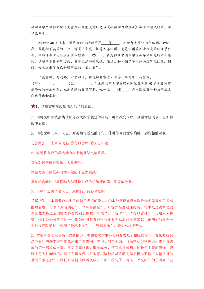 专题01词语题型归类-2023年高考语文毕业班二轮热点题型归纳与变式演练（新高考版）（解析版）(1)_1.2025语文总复习_2023年新高考资料_二轮复习