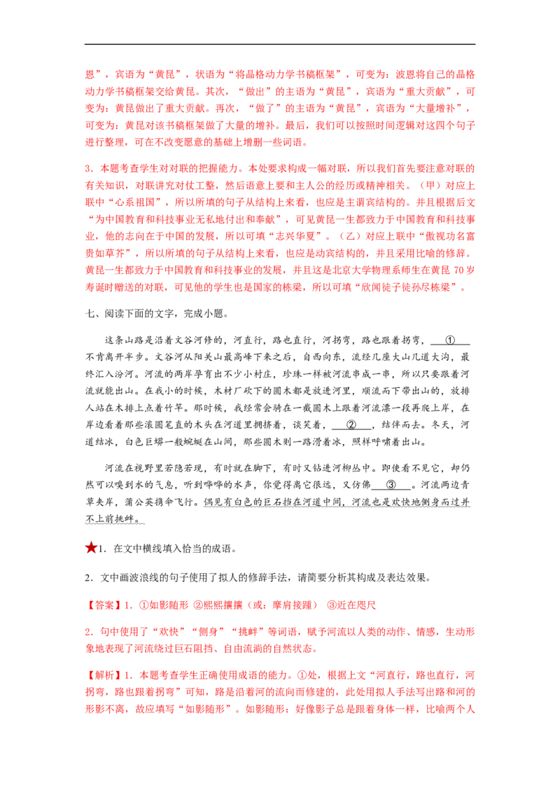 专题01词语题型归类-2023年高考语文毕业班二轮热点题型归纳与变式演练（新高考版）（解析版）(1)_1.2025语文总复习_2023年新高考资料_二轮复习