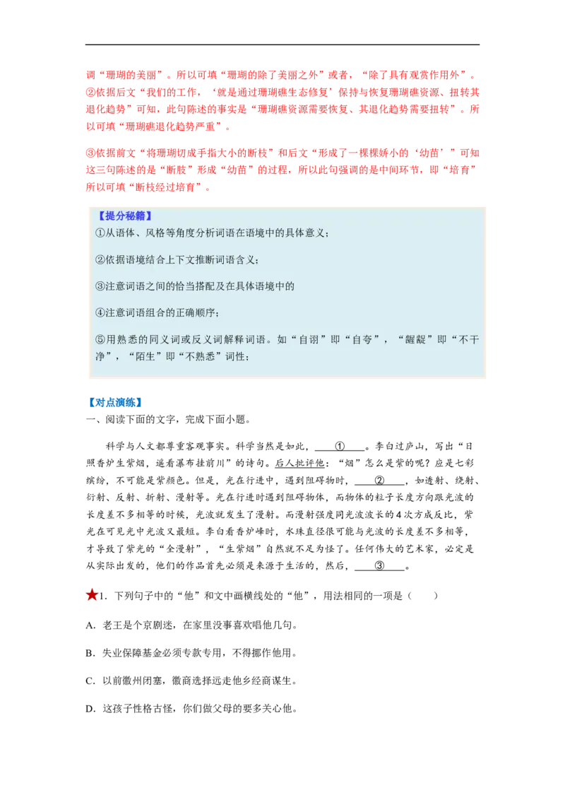 专题01词语题型归类-2023年高考语文毕业班二轮热点题型归纳与变式演练（新高考版）（解析版）(1)_1.2025语文总复习_2023年新高考资料_二轮复习