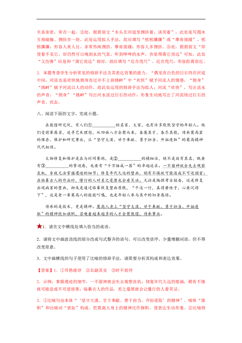 专题01词语题型归类-2023年高考语文毕业班二轮热点题型归纳与变式演练（新高考版）（解析版）(1)_1.2025语文总复习_2023年新高考资料_二轮复习