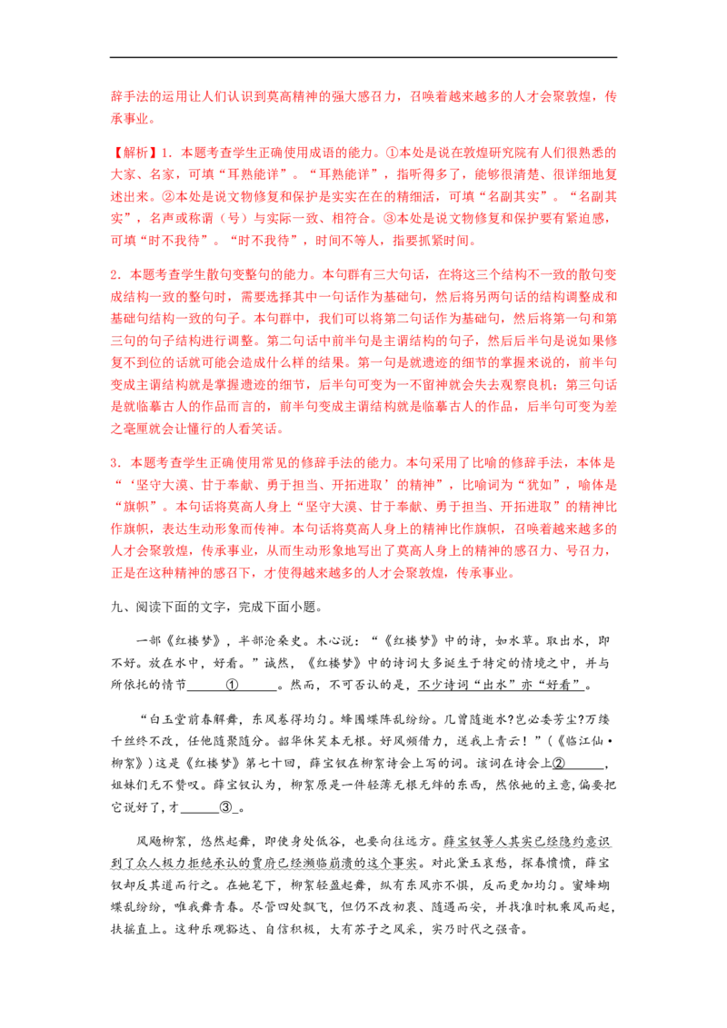 专题01词语题型归类-2023年高考语文毕业班二轮热点题型归纳与变式演练（新高考版）（解析版）(1)_1.2025语文总复习_2023年新高考资料_二轮复习