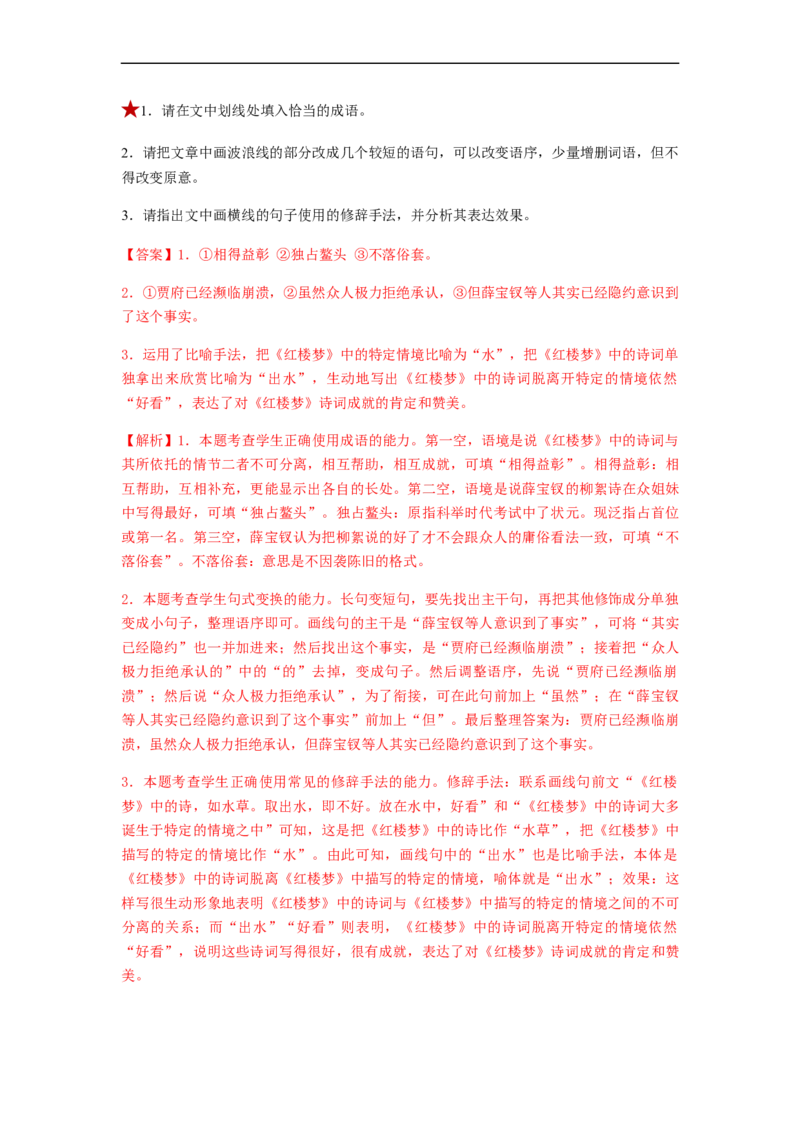 专题01词语题型归类-2023年高考语文毕业班二轮热点题型归纳与变式演练（新高考版）（解析版）(1)_1.2025语文总复习_2023年新高考资料_二轮复习