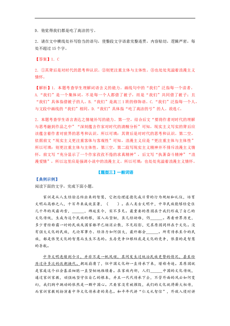 专题01词语题型归类-2023年高考语文毕业班二轮热点题型归纳与变式演练（新高考版）（解析版）(1)_1.2025语文总复习_2023年新高考资料_二轮复习