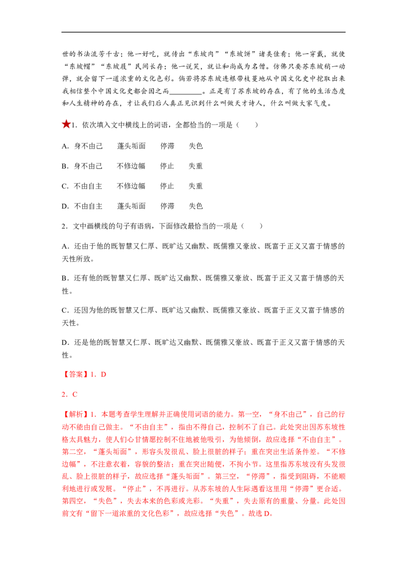 专题01词语题型归类-2023年高考语文毕业班二轮热点题型归纳与变式演练（新高考版）（解析版）(1)_1.2025语文总复习_2023年新高考资料_二轮复习