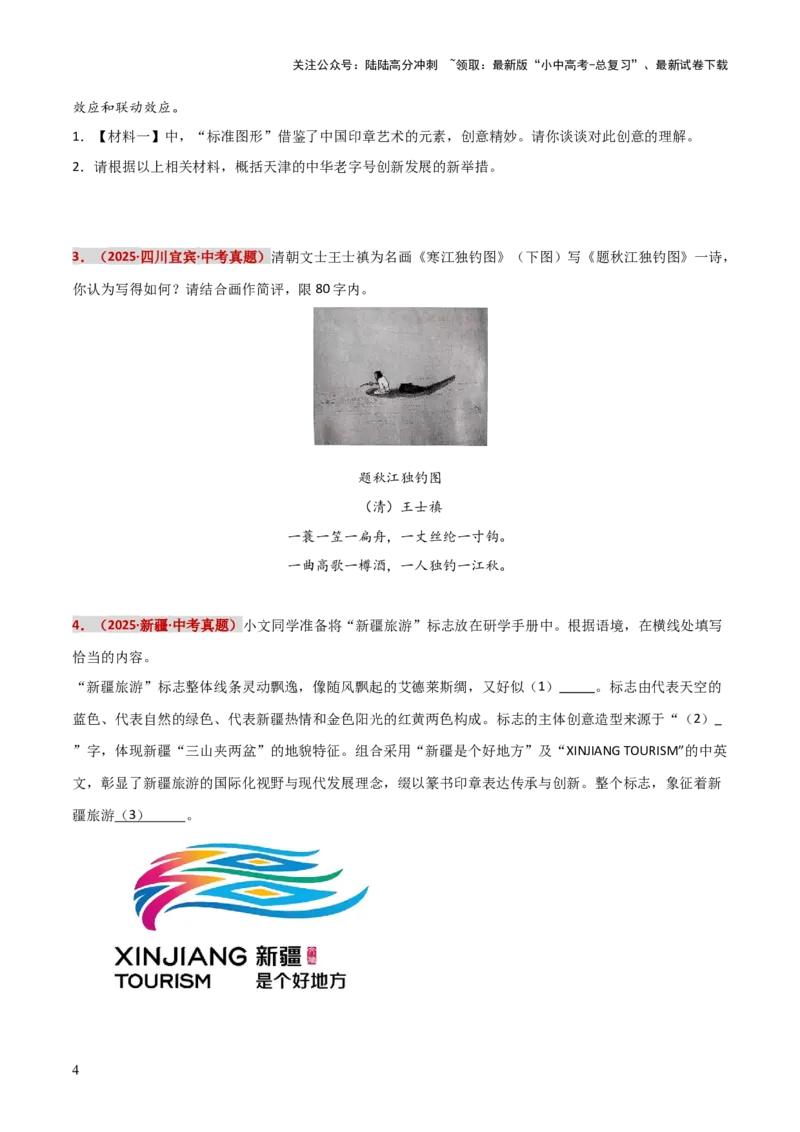 知识点精讲第五关：基础知识综合&mdash;05图文转换考查趋势+重难点讲解+知识清单+真题闯关（全国通用）（原卷版）_02中考总复习（2026版更新中）_01-语文-中考总复习