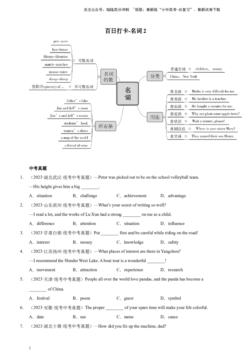 百日打卡-名词2原卷版_02中考总复习（2026版更新中）_03-英语-中考总复习_2024年中考复习资料_二轮复习_百日冲刺2024年中考英语二轮语法+题型专题复习卷（原卷版+解析版）