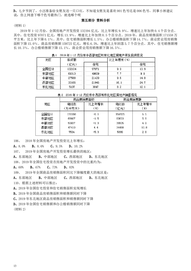 2020年0725福建公务员考试《行测》真题_34省+国考真题_此文件夹为word版,不推荐使用_此word版为,不推荐使用_此word版为,不推荐使用_福建公务员考试真题word版