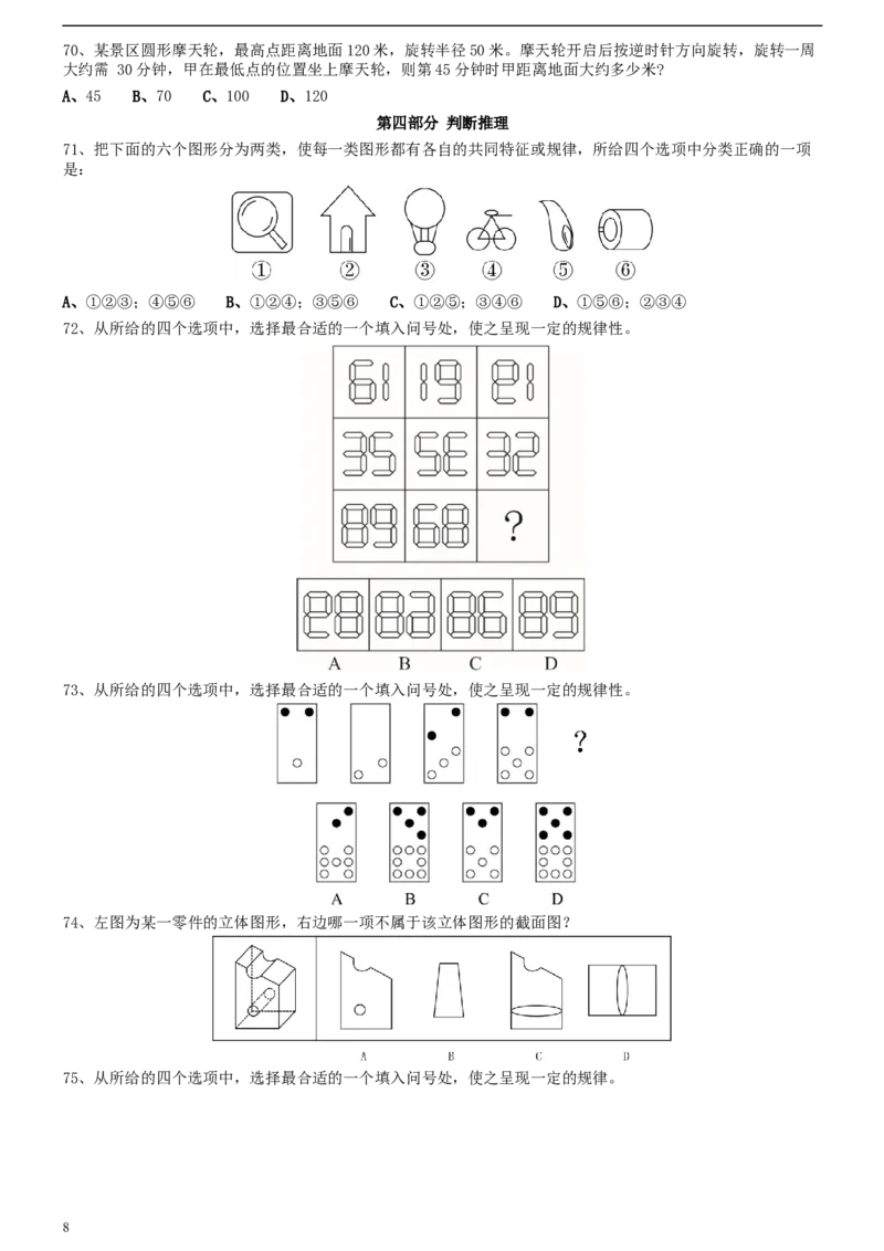 2020年0725福建公务员考试《行测》真题_34省+国考真题_此文件夹为word版,不推荐使用_此word版为,不推荐使用_此word版为,不推荐使用_福建公务员考试真题word版