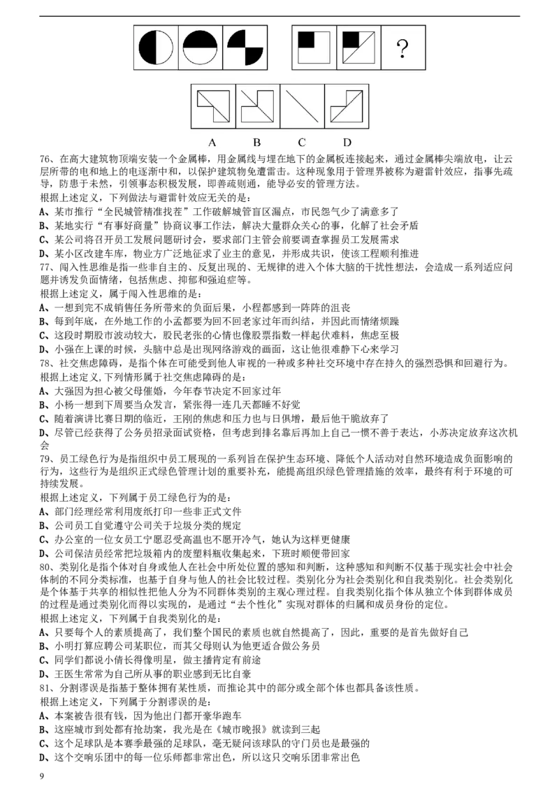 2020年0725福建公务员考试《行测》真题_34省+国考真题_此文件夹为word版,不推荐使用_此word版为,不推荐使用_此word版为,不推荐使用_福建公务员考试真题word版