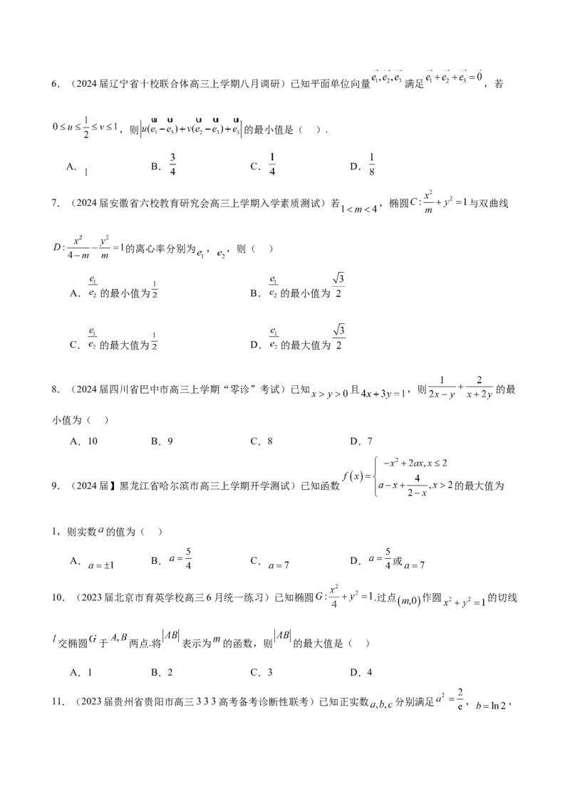 专题02不等式性质与均值不等式的应用-学霸养成.2024年新高考数学热点难点特色专题练（原卷版）_2.2025数学总复习_2024年新高考资料_1.2024一轮复习
