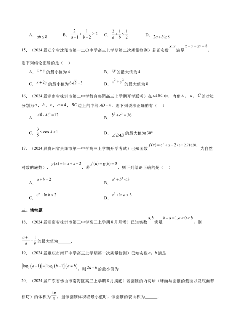 专题02不等式性质与均值不等式的应用-学霸养成.2024年新高考数学热点难点特色专题练（原卷版）_2.2025数学总复习_2024年新高考资料_1.2024一轮复习