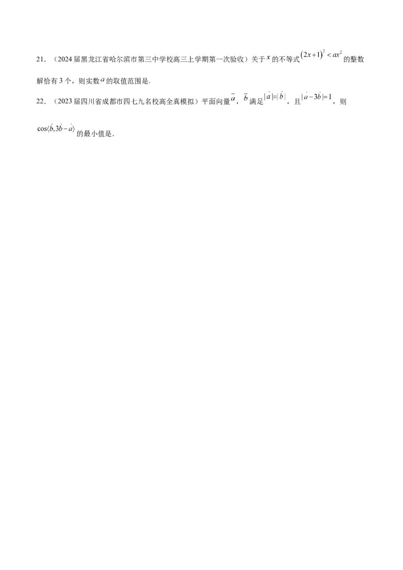 专题02不等式性质与均值不等式的应用-学霸养成.2024年新高考数学热点难点特色专题练（原卷版）_2.2025数学总复习_2024年新高考资料_1.2024一轮复习