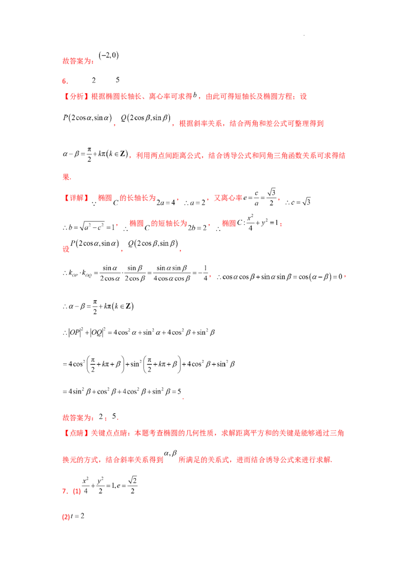 专项训练28定点、定值问题（解析版）_2.2025数学总复习_2025年新高考资料_二轮复习_2025高考数学二轮复习专项突破练习_专项练