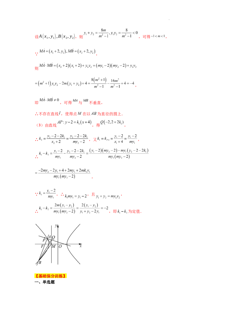 专项训练28定点、定值问题（解析版）_2.2025数学总复习_2025年新高考资料_二轮复习_2025高考数学二轮复习专项突破练习_专项练
