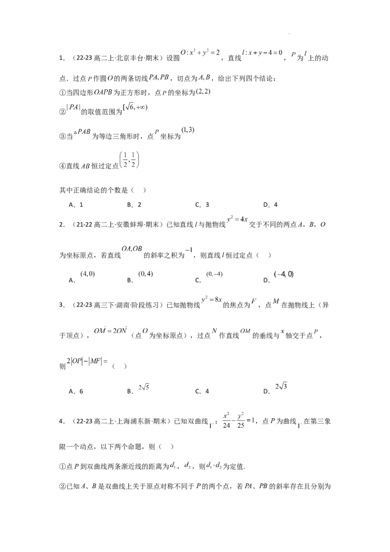 专项训练28定点、定值问题（解析版）_2.2025数学总复习_2025年新高考资料_二轮复习_2025高考数学二轮复习专项突破练习_专项练