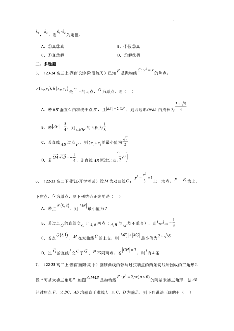 专项训练28定点、定值问题（解析版）_2.2025数学总复习_2025年新高考资料_二轮复习_2025高考数学二轮复习专项突破练习_专项练