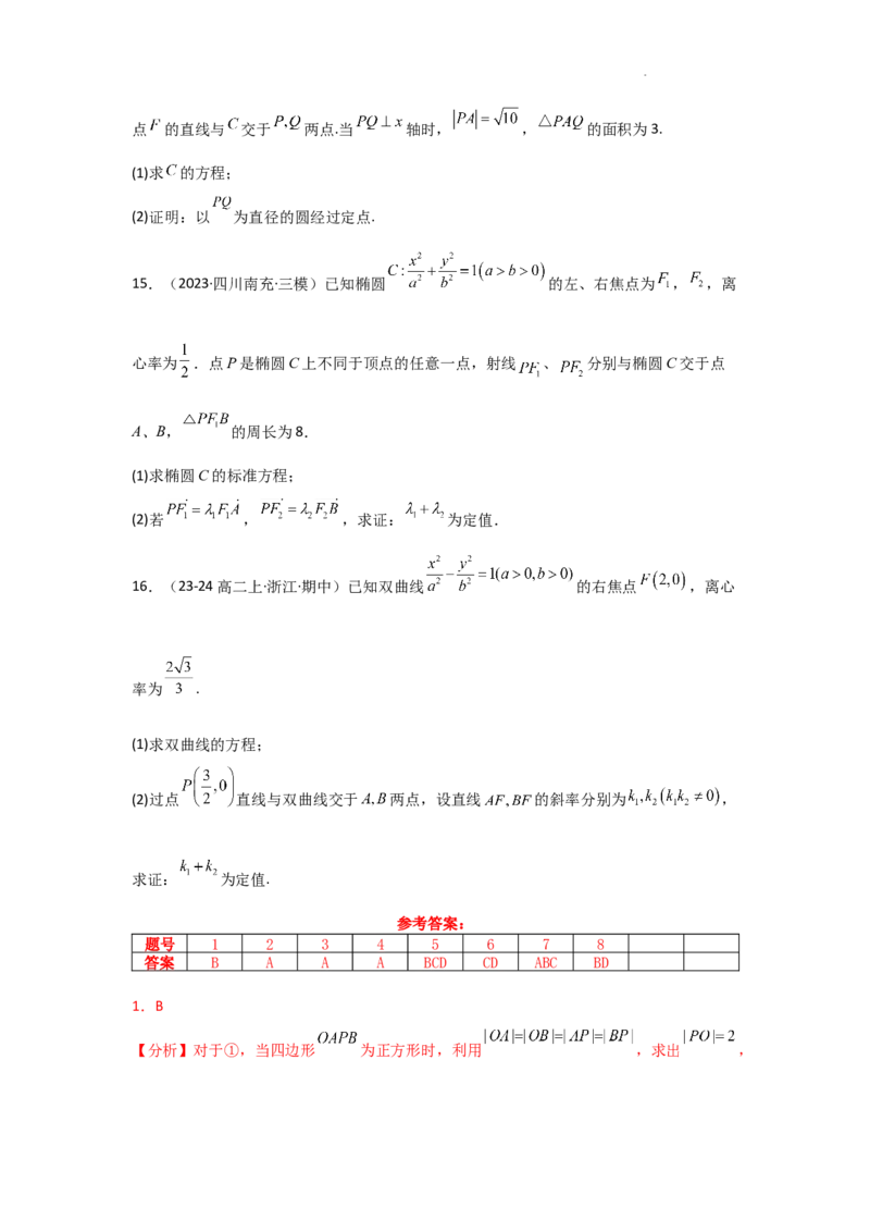 专项训练28定点、定值问题（解析版）_2.2025数学总复习_2025年新高考资料_二轮复习_2025高考数学二轮复习专项突破练习_专项练