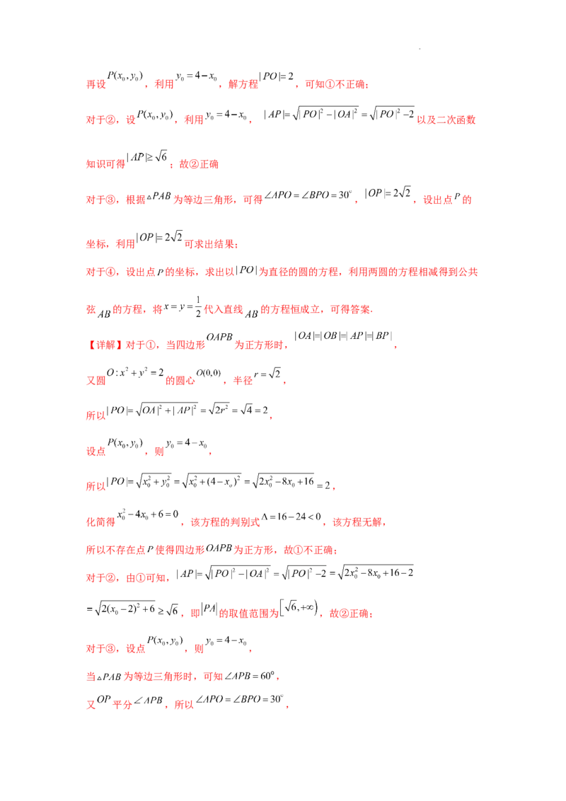 专项训练28定点、定值问题（解析版）_2.2025数学总复习_2025年新高考资料_二轮复习_2025高考数学二轮复习专项突破练习_专项练