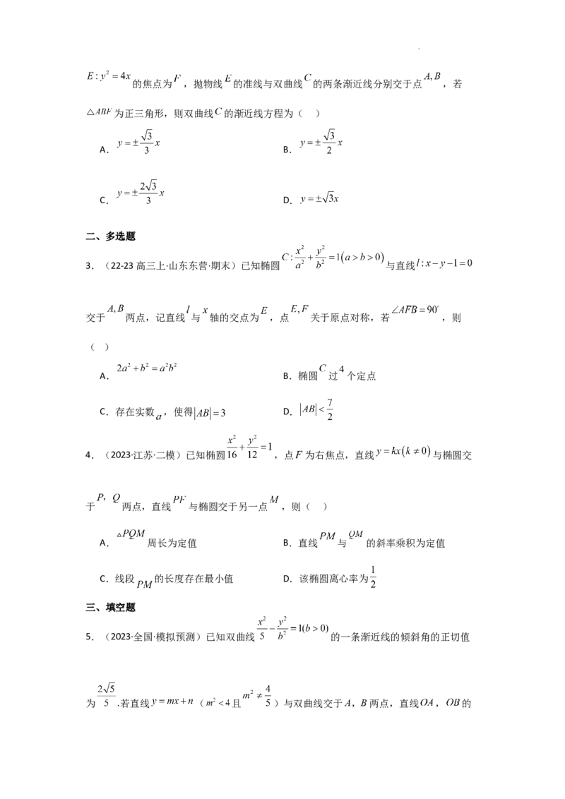 专项训练28定点、定值问题（解析版）_2.2025数学总复习_2025年新高考资料_二轮复习_2025高考数学二轮复习专项突破练习_专项练