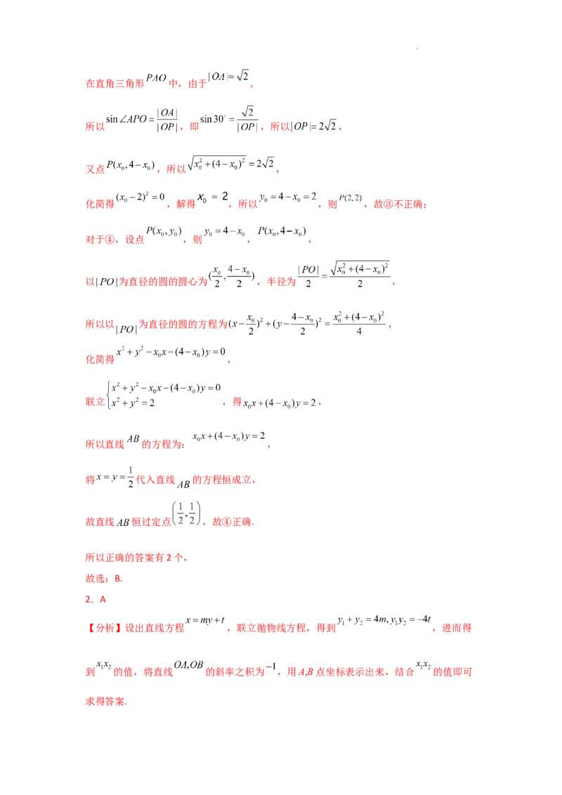 专项训练28定点、定值问题（解析版）_2.2025数学总复习_2025年新高考资料_二轮复习_2025高考数学二轮复习专项突破练习_专项练