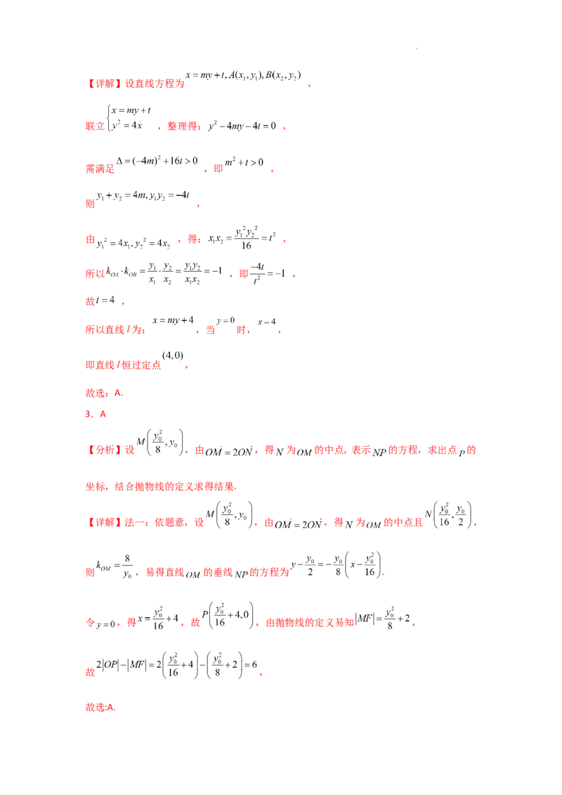 专项训练28定点、定值问题（解析版）_2.2025数学总复习_2025年新高考资料_二轮复习_2025高考数学二轮复习专项突破练习_专项练