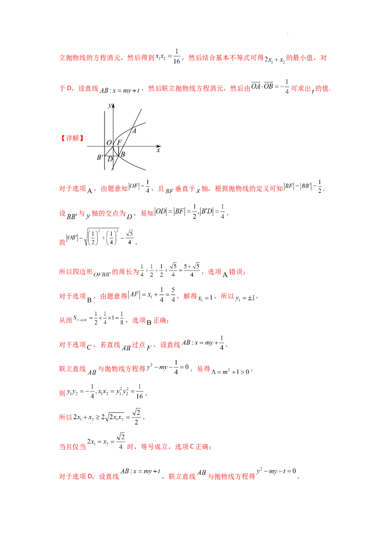 专项训练28定点、定值问题（解析版）_2.2025数学总复习_2025年新高考资料_二轮复习_2025高考数学二轮复习专项突破练习_专项练