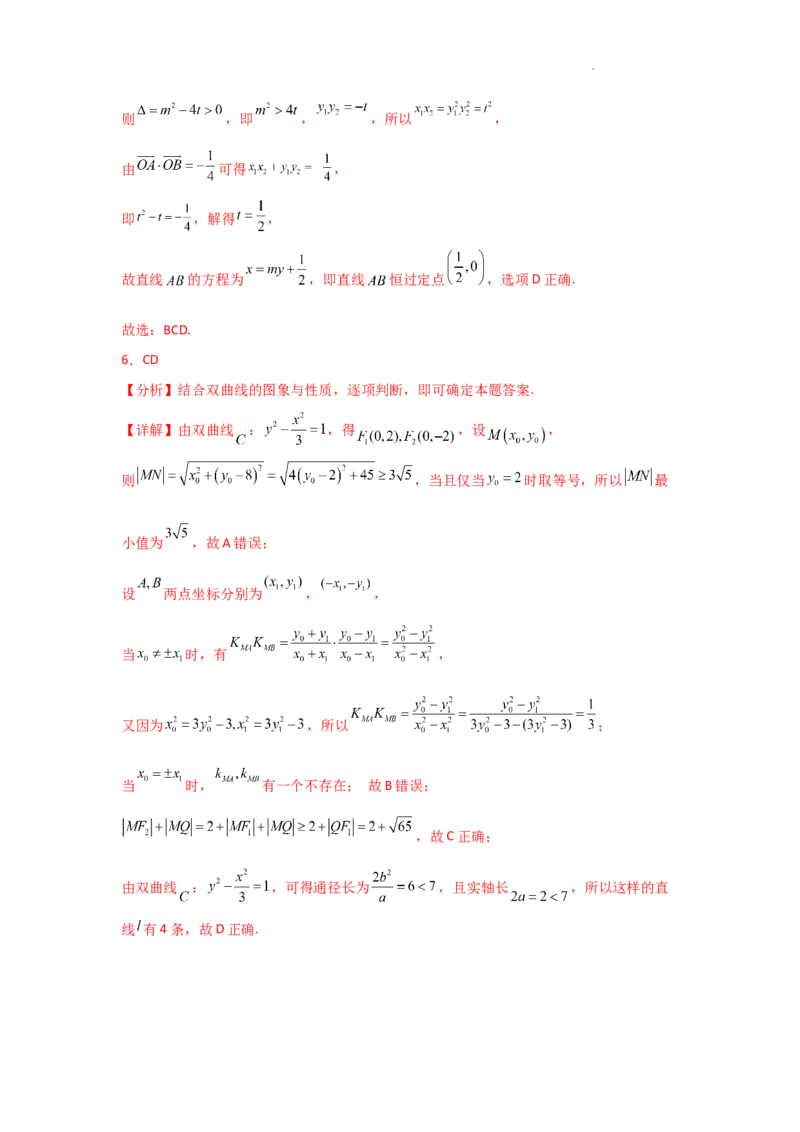 专项训练28定点、定值问题（解析版）_2.2025数学总复习_2025年新高考资料_二轮复习_2025高考数学二轮复习专项突破练习_专项练