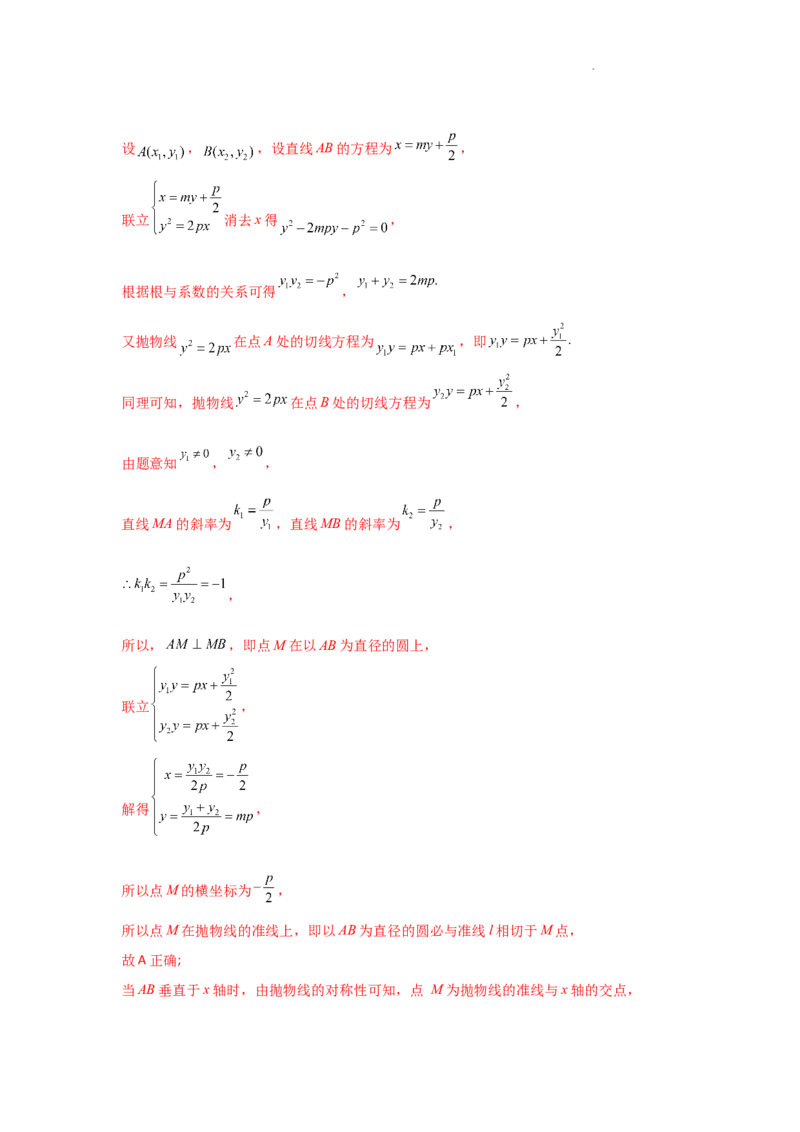 专项训练28定点、定值问题（解析版）_2.2025数学总复习_2025年新高考资料_二轮复习_2025高考数学二轮复习专项突破练习_专项练