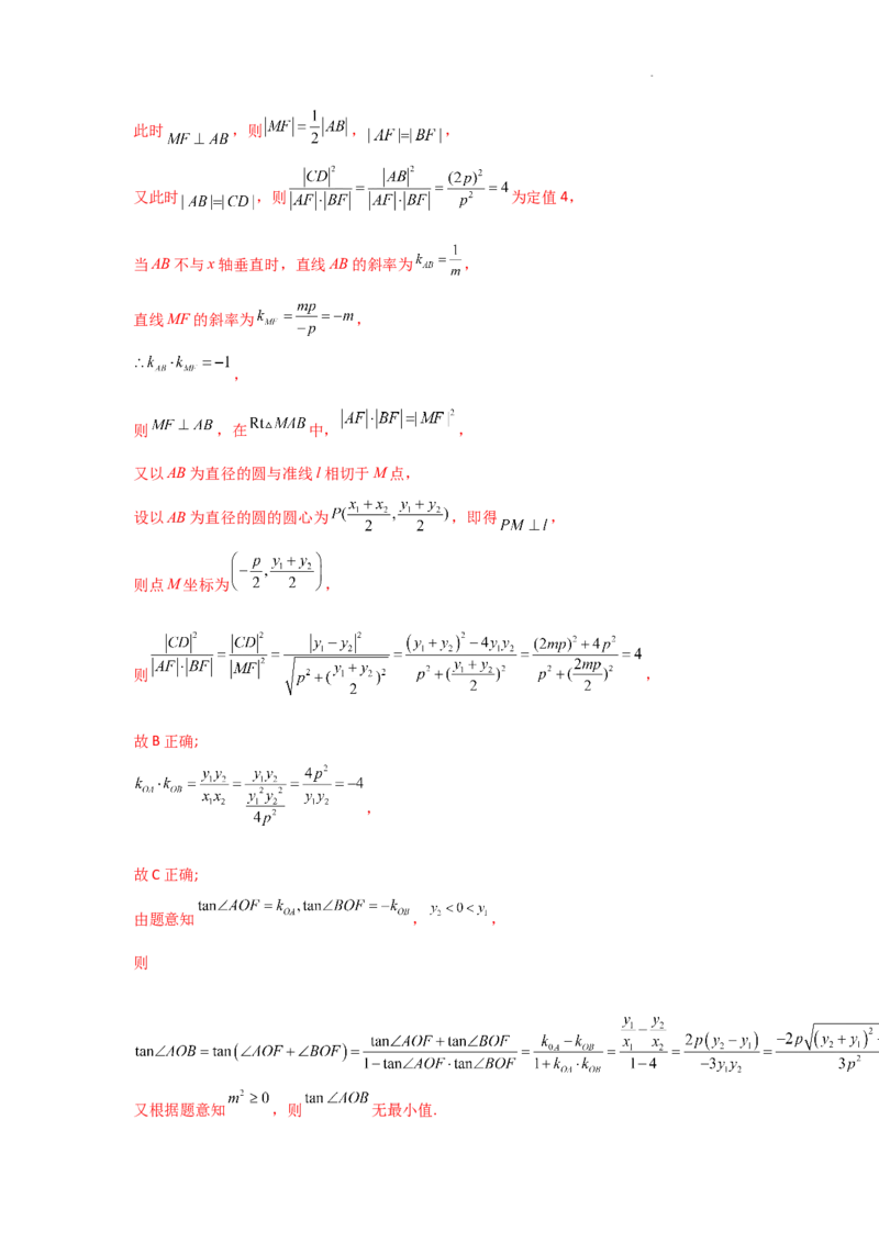 专项训练28定点、定值问题（解析版）_2.2025数学总复习_2025年新高考资料_二轮复习_2025高考数学二轮复习专项突破练习_专项练