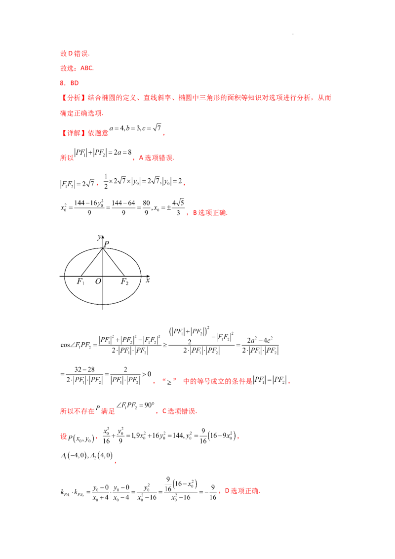 专项训练28定点、定值问题（解析版）_2.2025数学总复习_2025年新高考资料_二轮复习_2025高考数学二轮复习专项突破练习_专项练