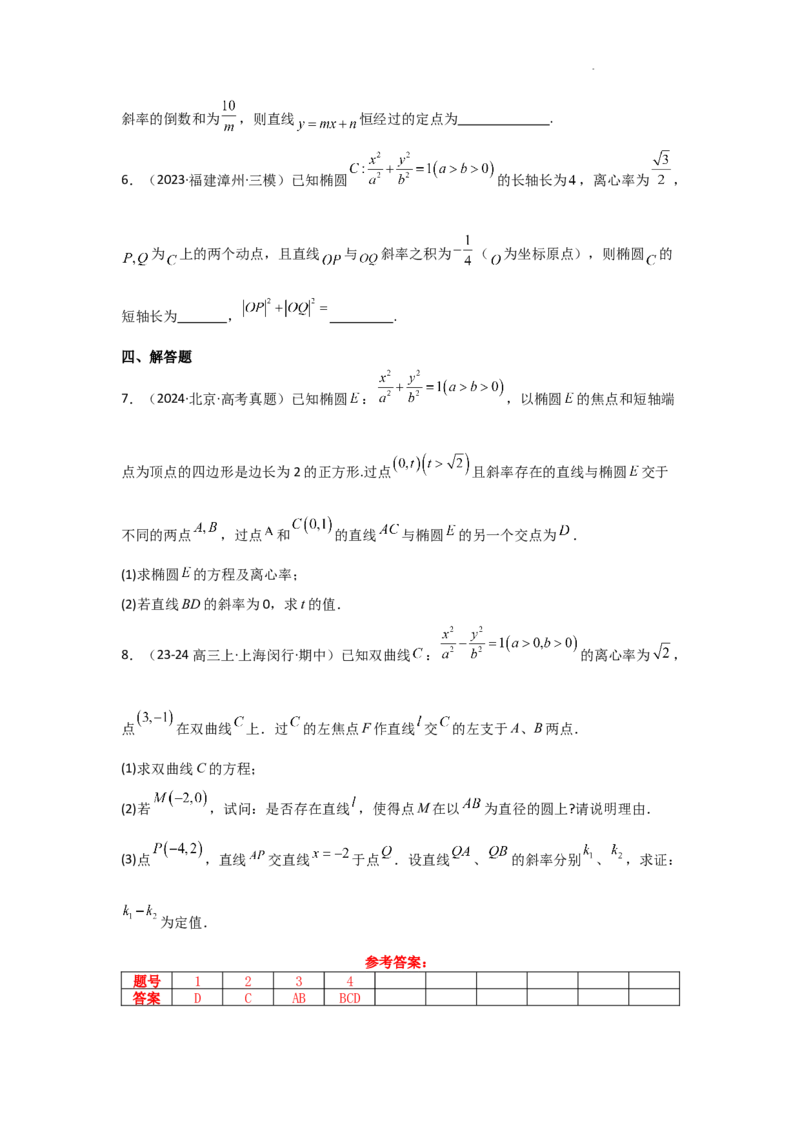 专项训练28定点、定值问题（解析版）_2.2025数学总复习_2025年新高考资料_二轮复习_2025高考数学二轮复习专项突破练习_专项练