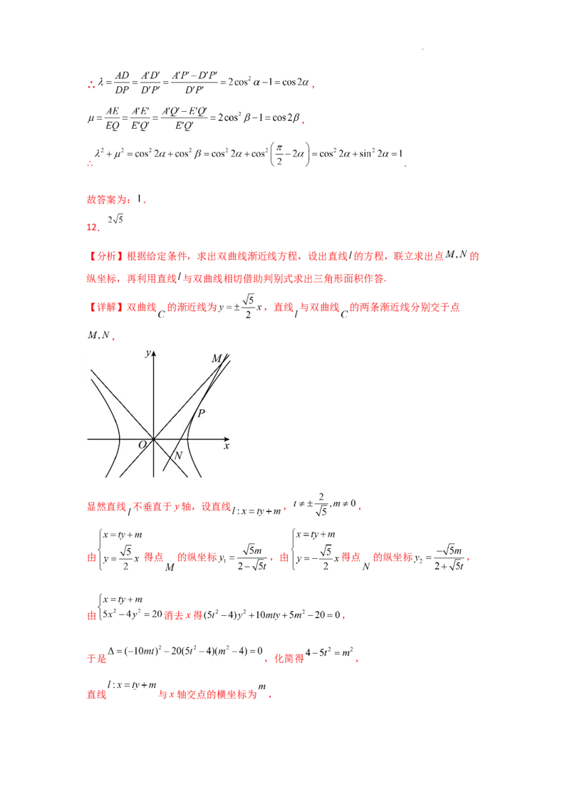 专项训练28定点、定值问题（解析版）_2.2025数学总复习_2025年新高考资料_二轮复习_2025高考数学二轮复习专项突破练习_专项练