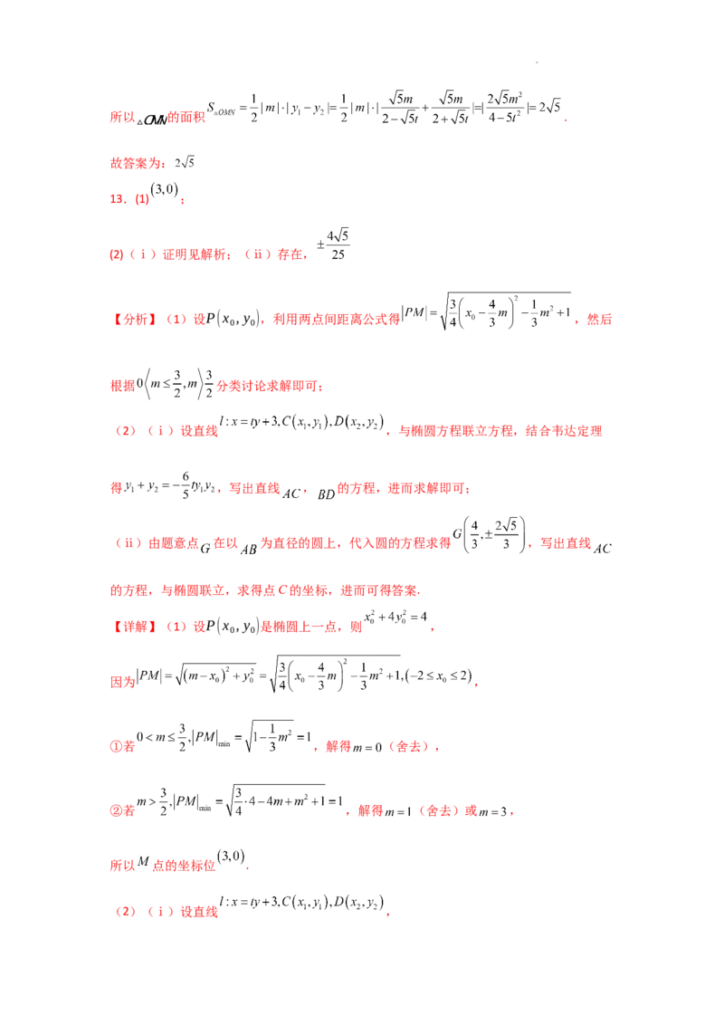 专项训练28定点、定值问题（解析版）_2.2025数学总复习_2025年新高考资料_二轮复习_2025高考数学二轮复习专项突破练习_专项练