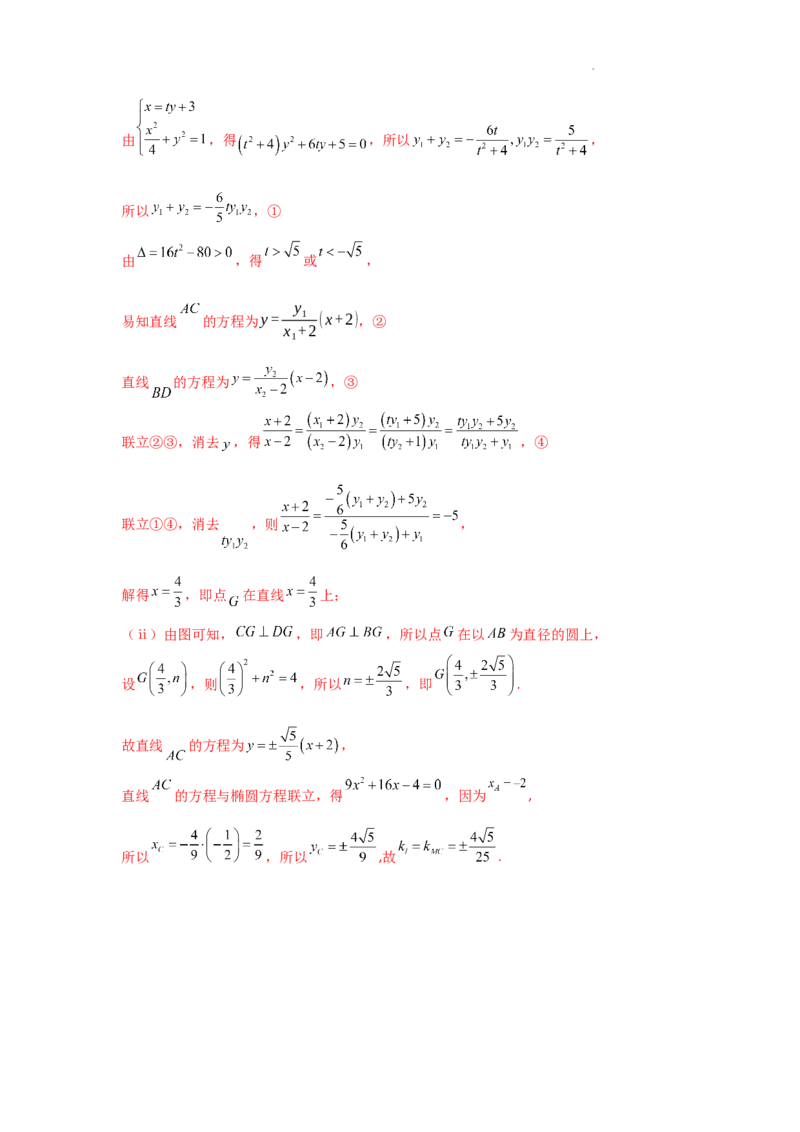 专项训练28定点、定值问题（解析版）_2.2025数学总复习_2025年新高考资料_二轮复习_2025高考数学二轮复习专项突破练习_专项练