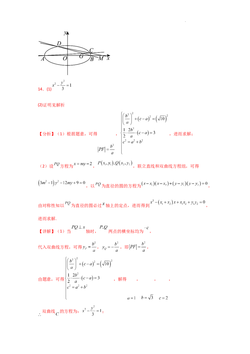 专项训练28定点、定值问题（解析版）_2.2025数学总复习_2025年新高考资料_二轮复习_2025高考数学二轮复习专项突破练习_专项练