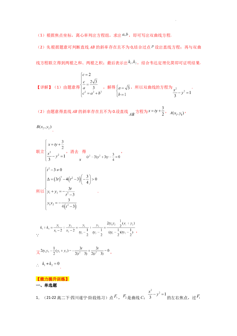 专项训练28定点、定值问题（解析版）_2.2025数学总复习_2025年新高考资料_二轮复习_2025高考数学二轮复习专项突破练习_专项练