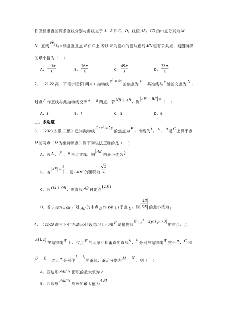 专项训练28定点、定值问题（解析版）_2.2025数学总复习_2025年新高考资料_二轮复习_2025高考数学二轮复习专项突破练习_专项练