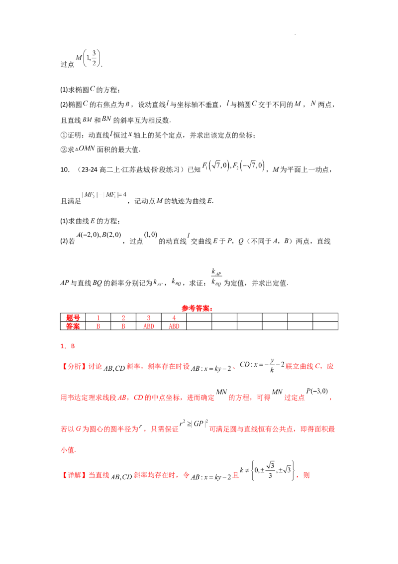 专项训练28定点、定值问题（解析版）_2.2025数学总复习_2025年新高考资料_二轮复习_2025高考数学二轮复习专项突破练习_专项练