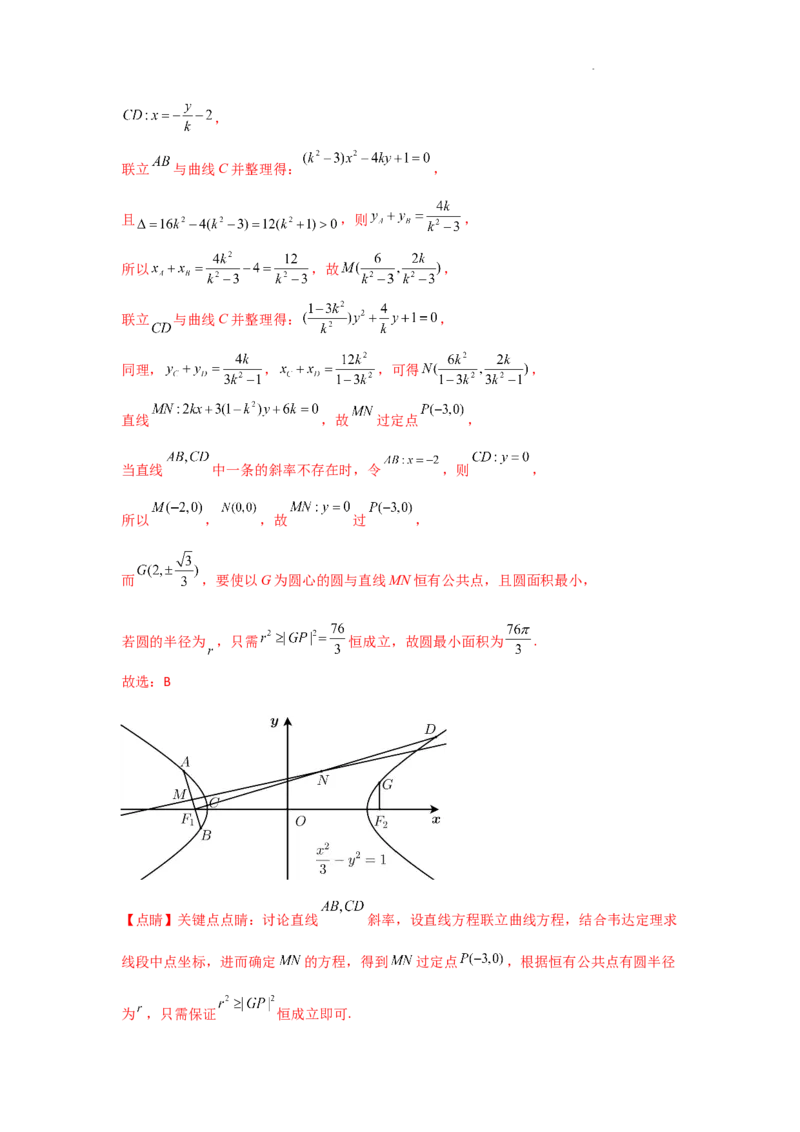 专项训练28定点、定值问题（解析版）_2.2025数学总复习_2025年新高考资料_二轮复习_2025高考数学二轮复习专项突破练习_专项练