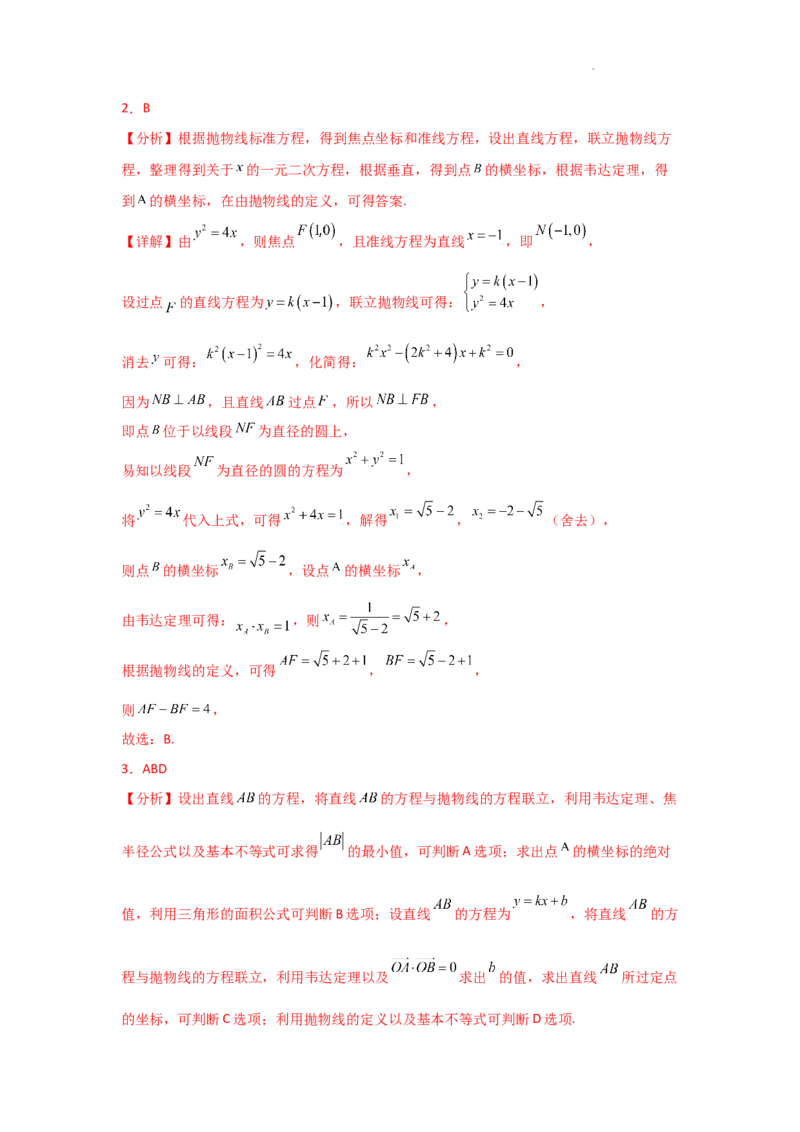 专项训练28定点、定值问题（解析版）_2.2025数学总复习_2025年新高考资料_二轮复习_2025高考数学二轮复习专项突破练习_专项练