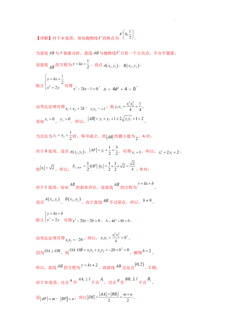 专项训练28定点、定值问题（解析版）_2.2025数学总复习_2025年新高考资料_二轮复习_2025高考数学二轮复习专项突破练习_专项练