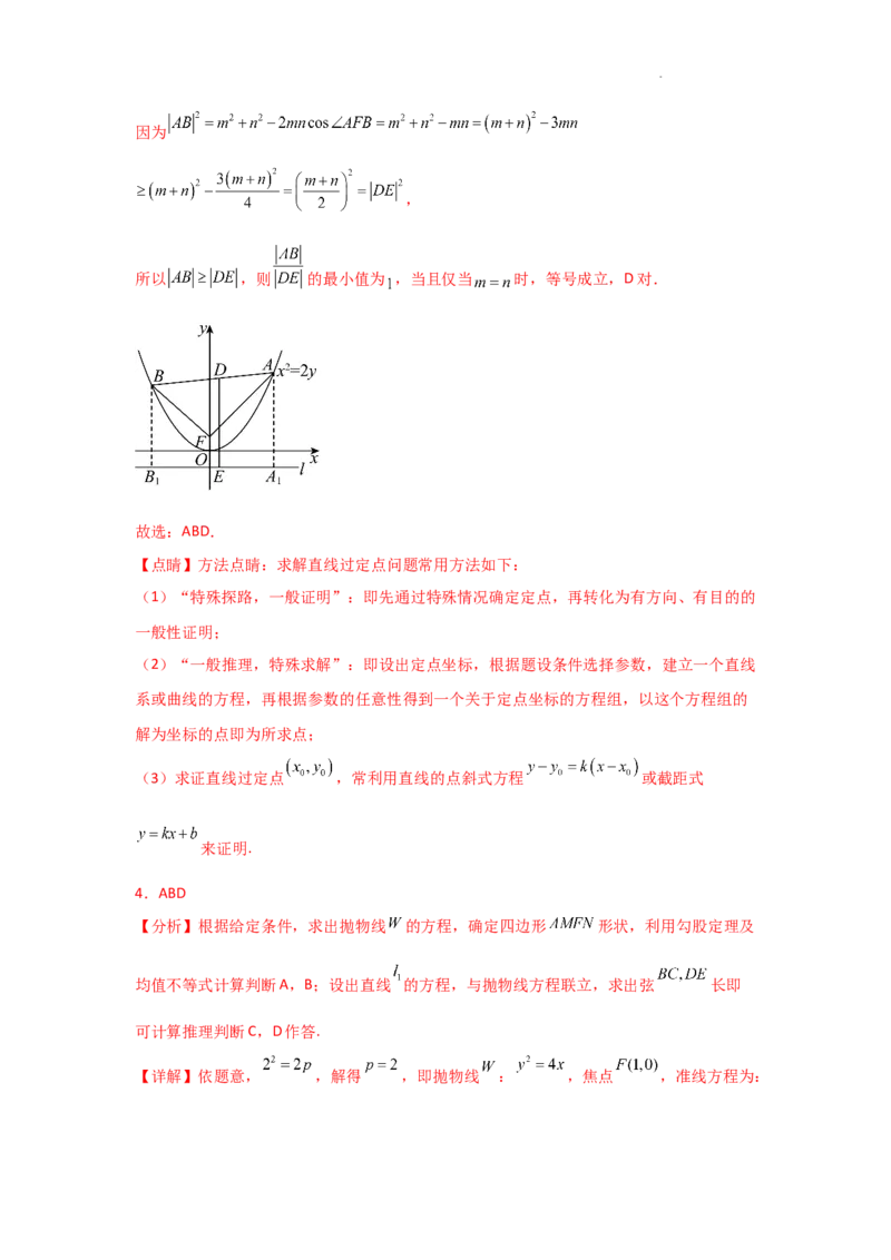 专项训练28定点、定值问题（解析版）_2.2025数学总复习_2025年新高考资料_二轮复习_2025高考数学二轮复习专项突破练习_专项练