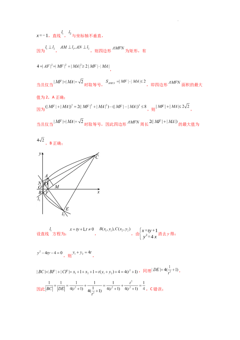 专项训练28定点、定值问题（解析版）_2.2025数学总复习_2025年新高考资料_二轮复习_2025高考数学二轮复习专项突破练习_专项练