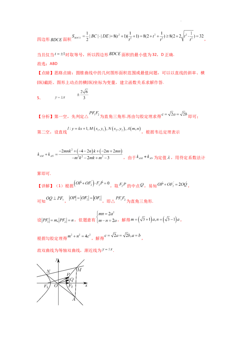 专项训练28定点、定值问题（解析版）_2.2025数学总复习_2025年新高考资料_二轮复习_2025高考数学二轮复习专项突破练习_专项练