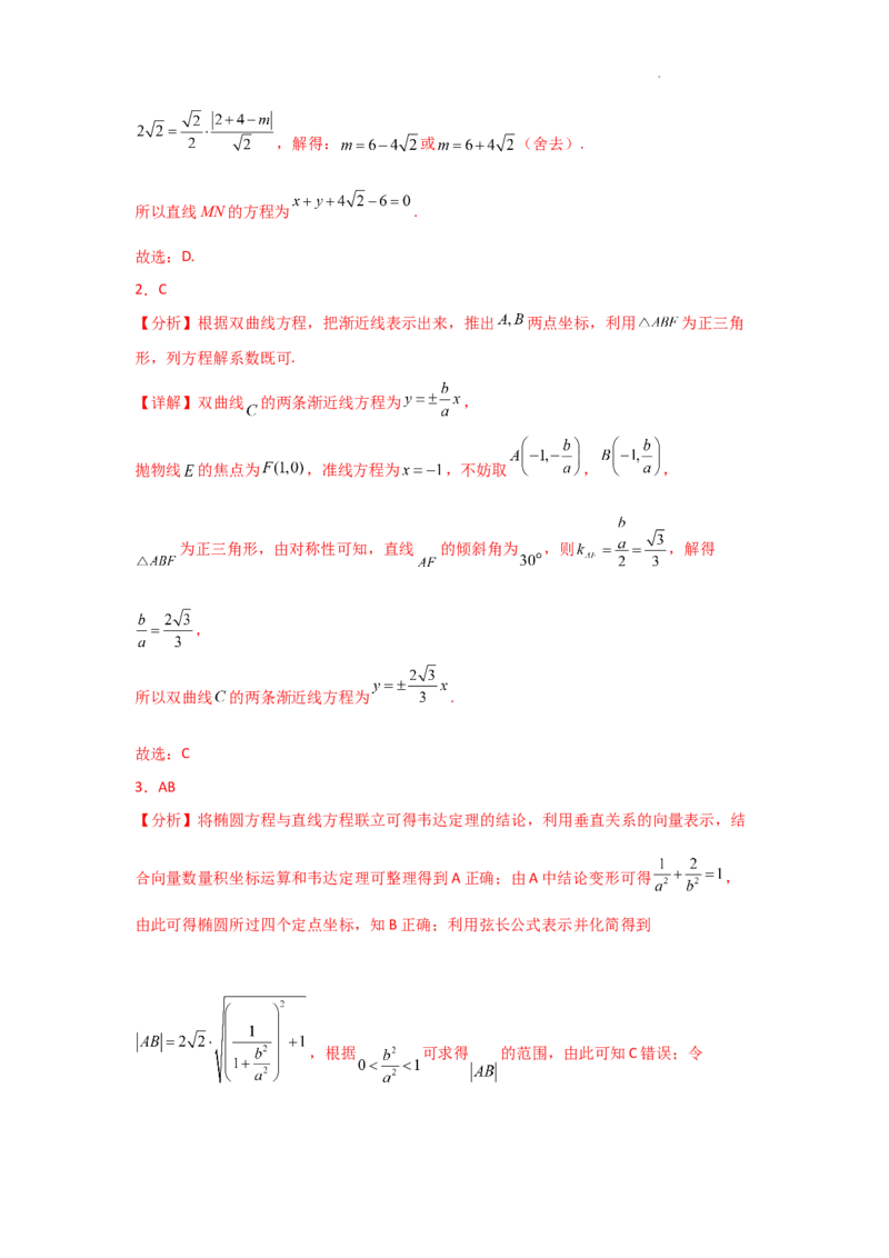 专项训练28定点、定值问题（解析版）_2.2025数学总复习_2025年新高考资料_二轮复习_2025高考数学二轮复习专项突破练习_专项练