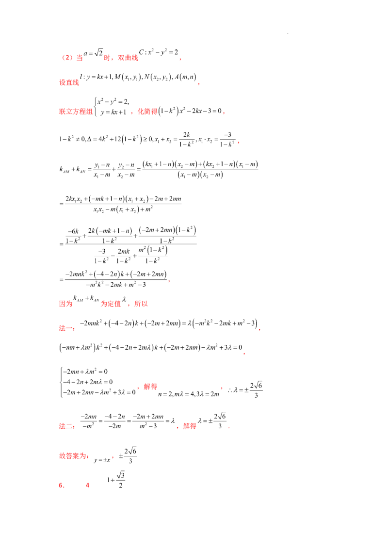 专项训练28定点、定值问题（解析版）_2.2025数学总复习_2025年新高考资料_二轮复习_2025高考数学二轮复习专项突破练习_专项练