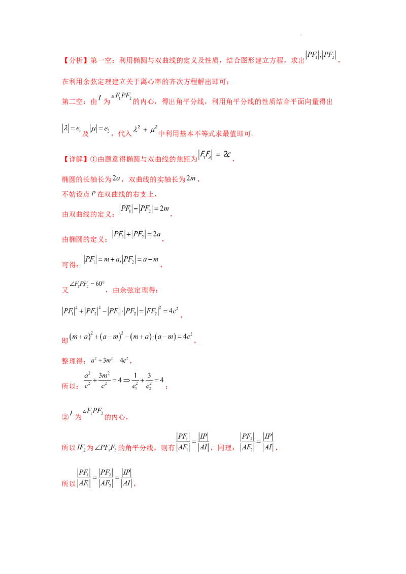 专项训练28定点、定值问题（解析版）_2.2025数学总复习_2025年新高考资料_二轮复习_2025高考数学二轮复习专项突破练习_专项练