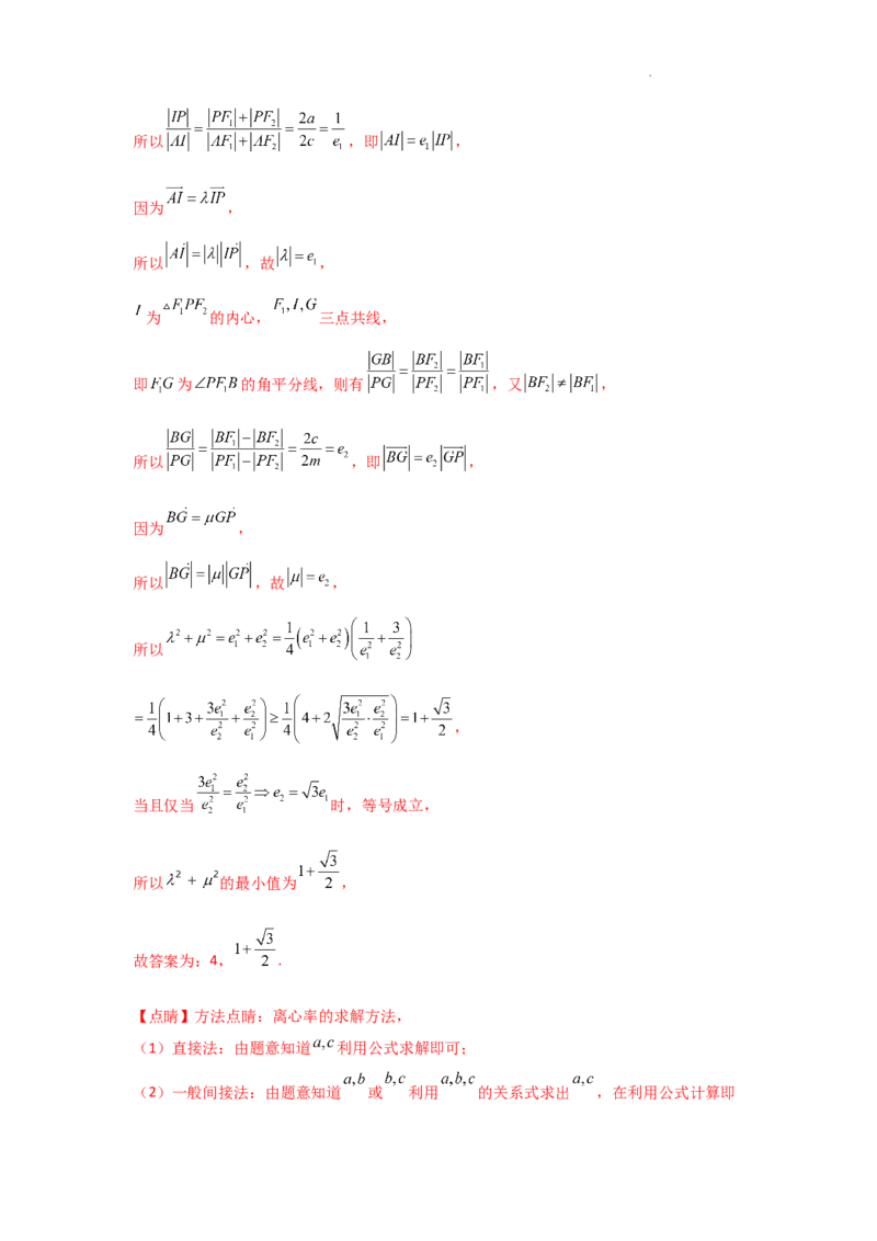 专项训练28定点、定值问题（解析版）_2.2025数学总复习_2025年新高考资料_二轮复习_2025高考数学二轮复习专项突破练习_专项练