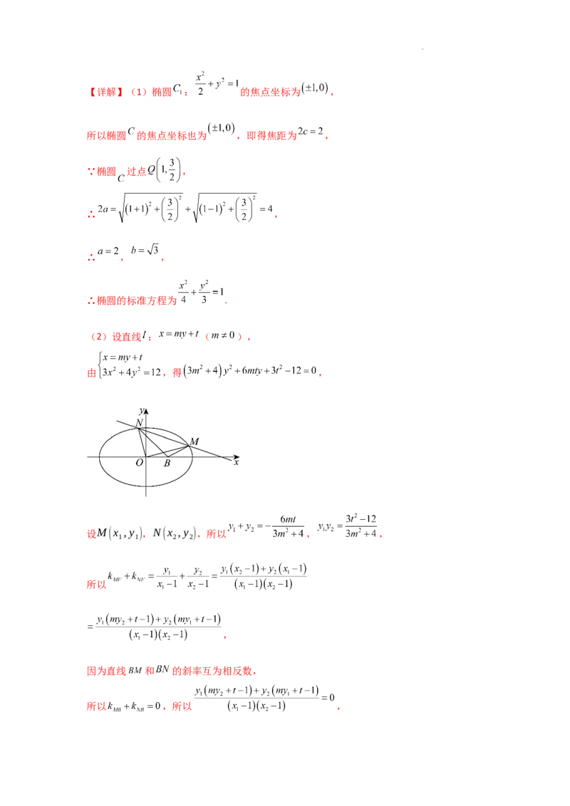专项训练28定点、定值问题（解析版）_2.2025数学总复习_2025年新高考资料_二轮复习_2025高考数学二轮复习专项突破练习_专项练