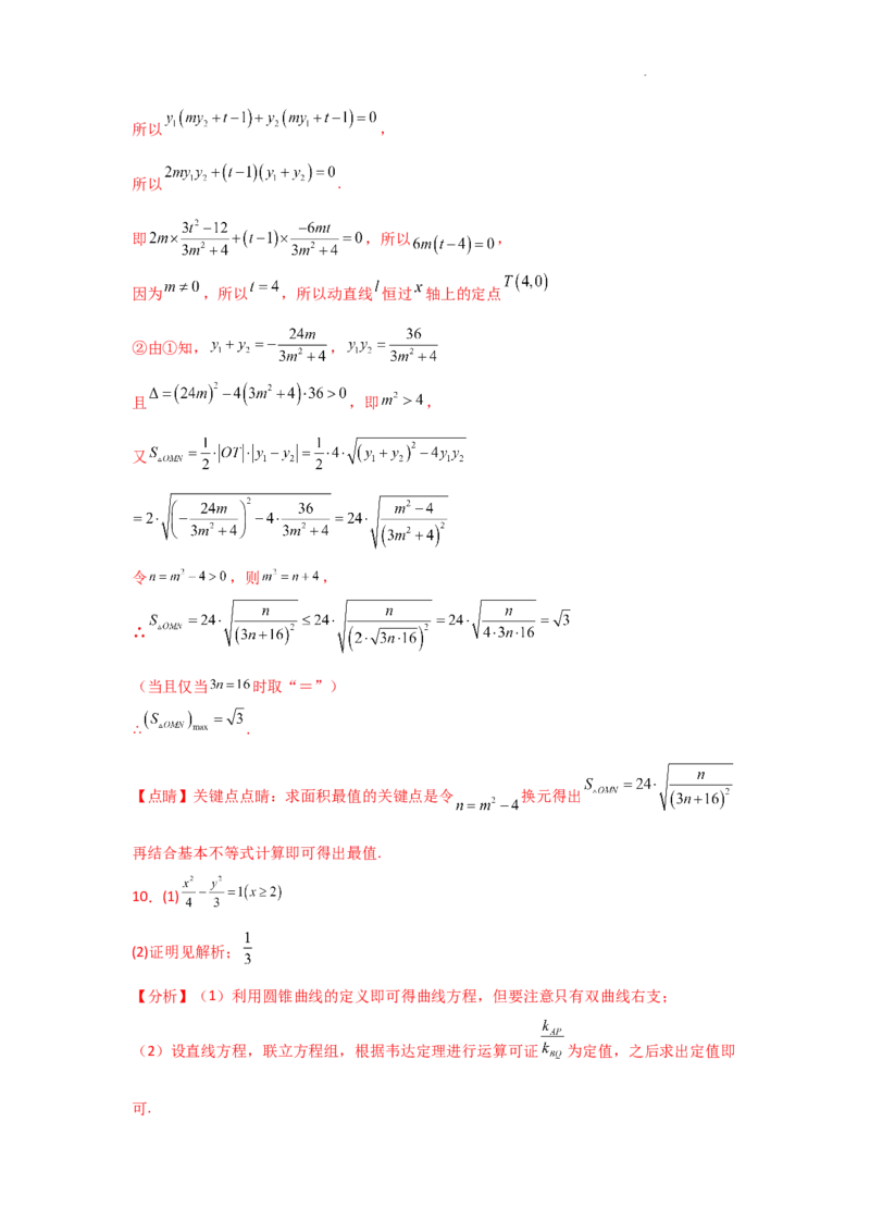 专项训练28定点、定值问题（解析版）_2.2025数学总复习_2025年新高考资料_二轮复习_2025高考数学二轮复习专项突破练习_专项练